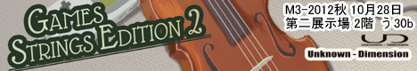 M3 2012 秋  Unknown Dimension - GAMES STRINGS EDITION 2